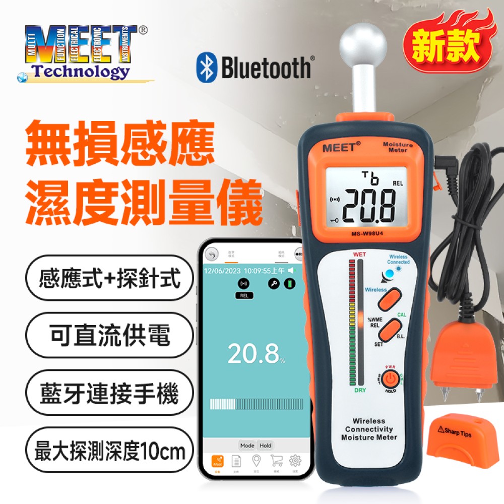 MS-W98U4 + WMB1 無線連接滲漏探測儀 + 外置藍牙模組 + 校準證書