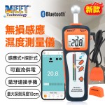 MS-W98U4 + WMB1 無線連接滲漏探測儀 + 外置藍牙模組 + 校準證書