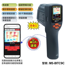 MEET熱成像儀可視測溫儀電機設備測溫滲漏水檢測高低溫追蹤儀