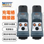 MS-EVPA2x2  電動車充電設備轉接器 (2支裝)