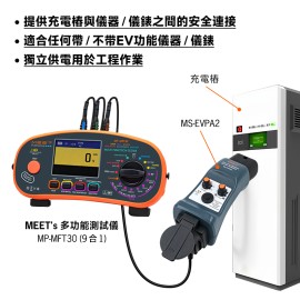 MS-EVPA2  電動車充電設備轉接器