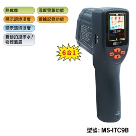 MS-ITC9B熱成像儀高低溫追蹤儀