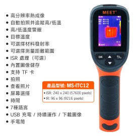 MS-ITC12 熱成像儀高低溫追蹤儀