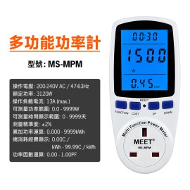 MS-MPM 多功能功率計