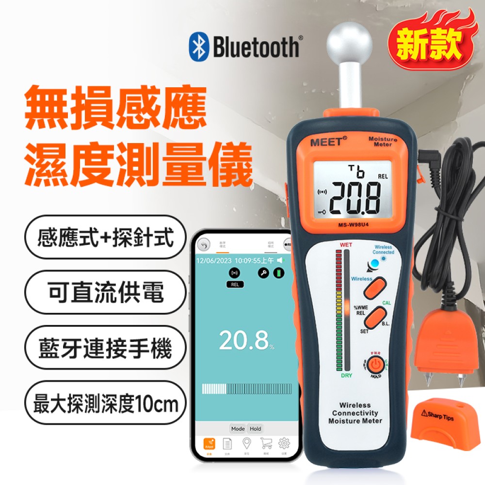 MS-W98U4 + WMB1 無線連接滲漏探測儀 + 外置藍牙模組 + 校準證書
