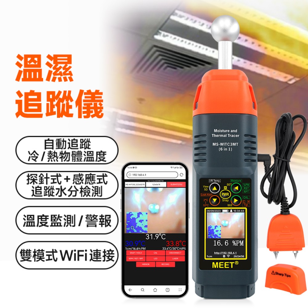 MS-WITC3MT  無綫連接 6 合 1 溫度和濕度追蹤儀 [ 雙濕度(水份)感應器 ] 附校準證書