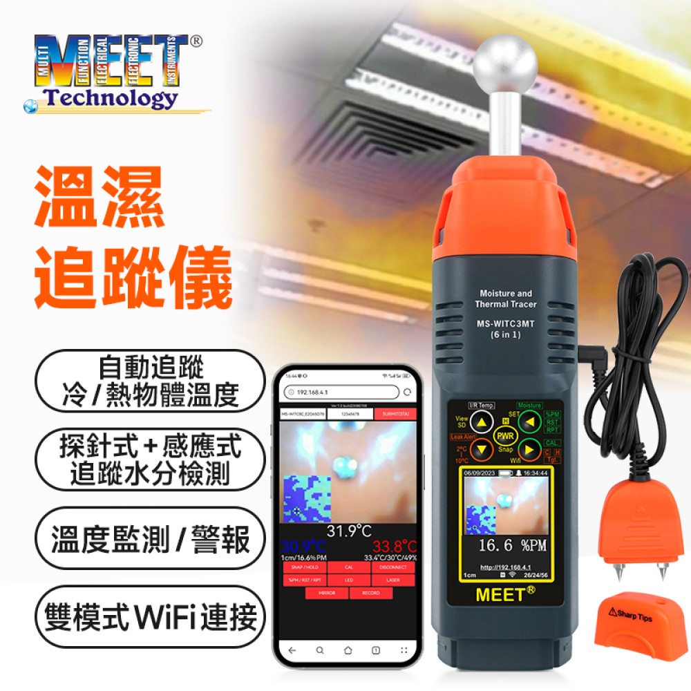 MS-WITC3MT  無綫連接 6 合 1 溫度和濕度追蹤儀 [ 雙濕度(水份)感應器 ] 附校準證書