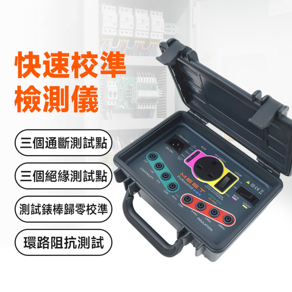 MP-CB200 校準測試儀
