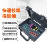 MP-CB200 校準測試儀