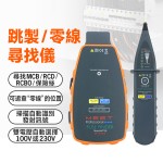 MP-FF20UK 尋找跳閘測試儀