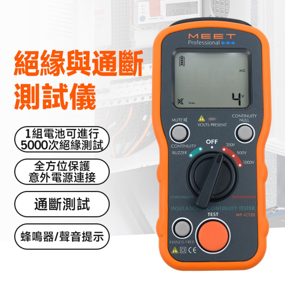 MP-ICT20 絕緣與通繼測試儀