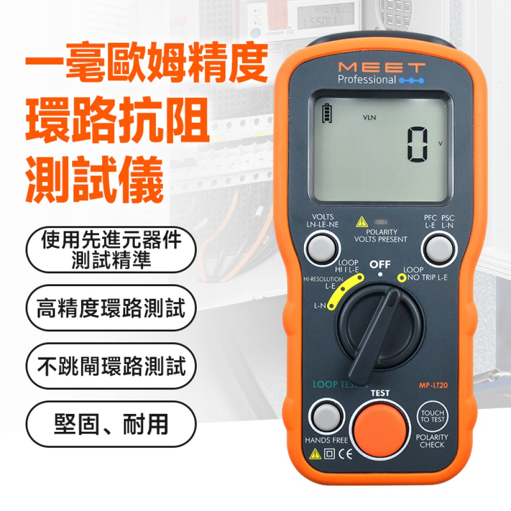 MP-LT20 一毫歐姆精度環路抗阻測試儀