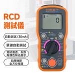 MP-RT20 RCD 測試儀