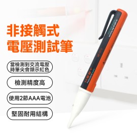 MP-VT10 非接觸式電壓測電筆