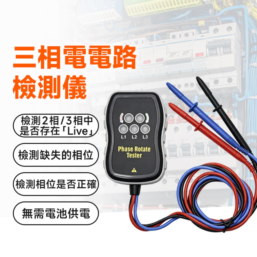 MS-886(5B)  三相電電路檢測儀