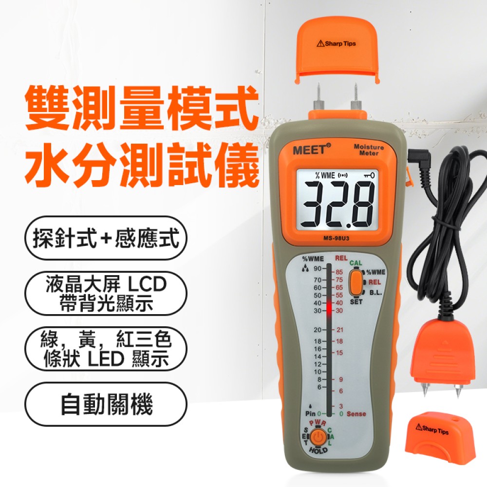 MS-98U3 探針式 + 滲透式 + 外接探針式測濕儀