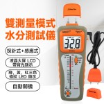 MS-98U3 探針式 + 滲透式 + 外接探針式測濕儀