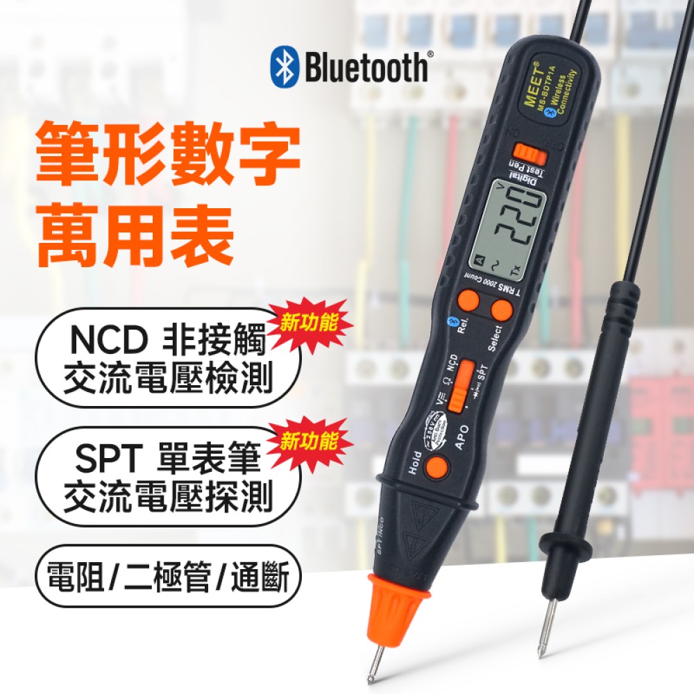 MS-BDTP1A  無線連接內置藍牙筆型數字萬能錶
