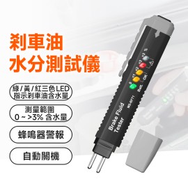 MS-BFT1 汽車剎車油制動液測試儀