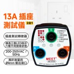 MS-CP(9B)  13A Socket Tester with Output Terminal 