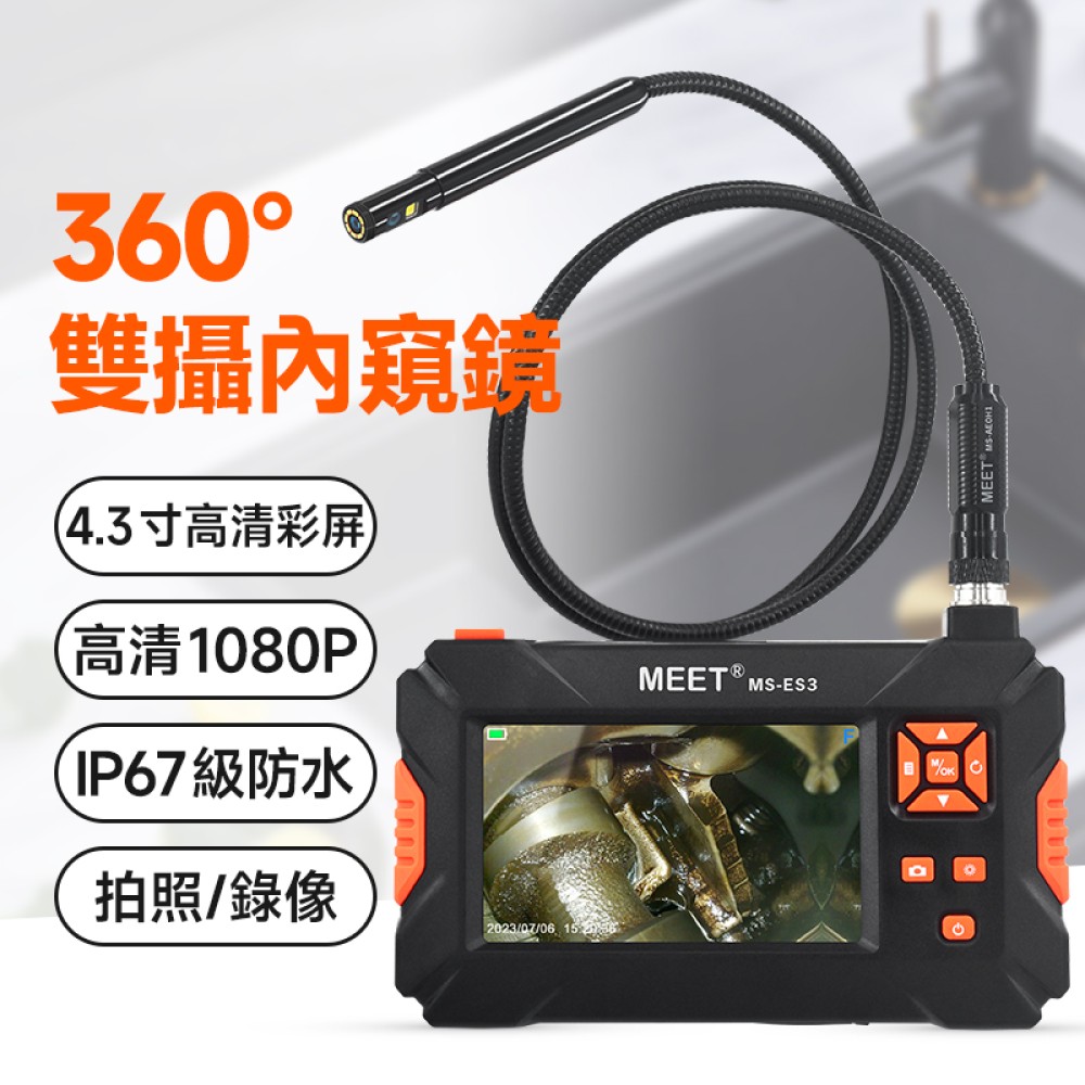 MS-ES3 + MS-AE0S5  360˚ 雙攝像頭內窺鏡 + 5米軟管 