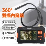 MS-ES3 + MS-AE0S5  360˚ 雙攝像頭內窺鏡 + 5米軟管 