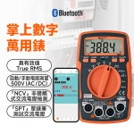 MS-W2036P2T + WMB1 無線連接掌上數字萬用錶  + 藍牙模組