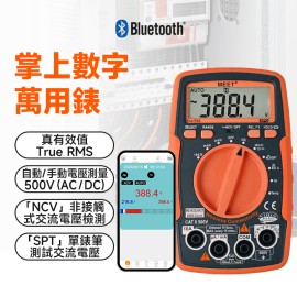 MS-W2036P2T + WMB1 無線連接掌上數字萬用錶  + 藍牙模組..