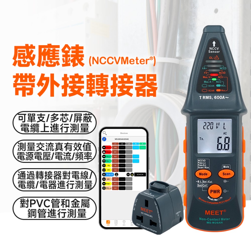 MS-W26AN + PATA  感應錶帶外接轉接器
