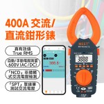 MS-W364DTE + WMB1 無線連接掌上 交流電, 交流 / 直流電 鉗形萬用錶 附帶 SPT／NCF 功能 + 外置藍牙模組