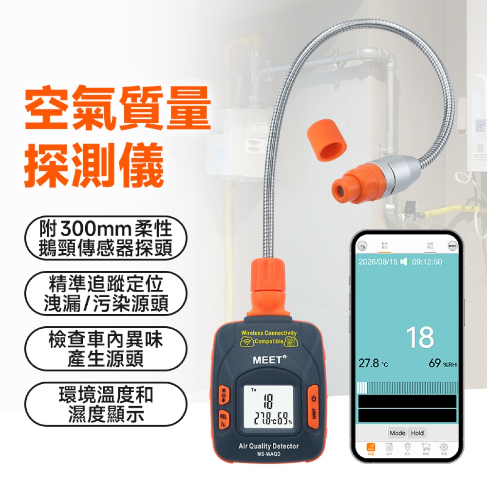 MS-WAQD + WMB1 空氣質量探測儀 + 外置藍牙模組