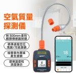 MS-WAQD + WMB1 空氣質量探測儀 + 外置藍牙模組