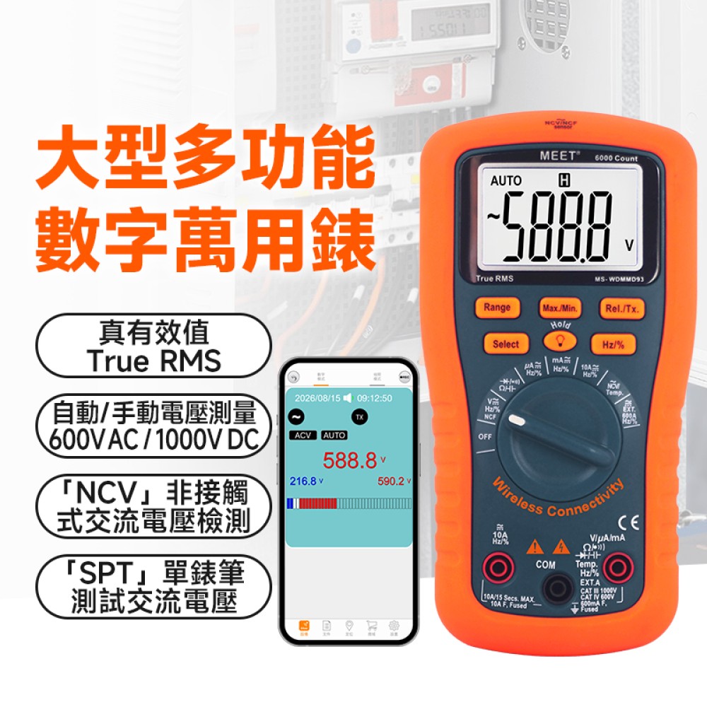 MS-WDMMD93 + WMB1 無線連接大型多功能數字萬用錶 + 外置藍牙模組