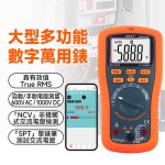 MS-WDMMD93 + WMB1 無線連接大型多功能數字萬用錶 + 外置藍牙模組