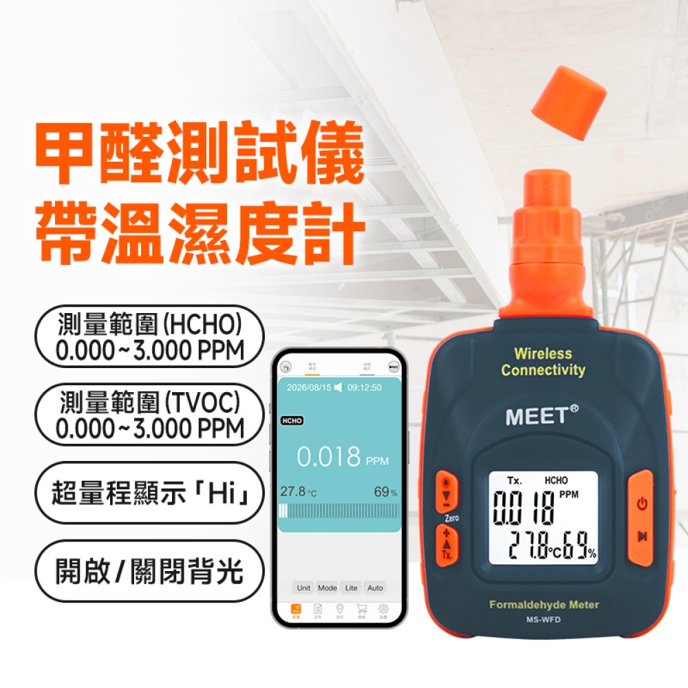MS-WFD + WMB1  無線連接甲醛測試儀 (兼容數據記錄) + 外置藍牙模組