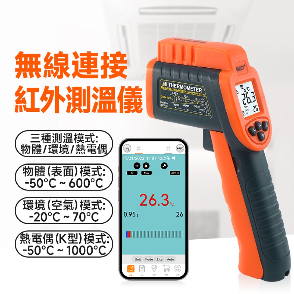 MS-WIT02K + WMB1  無縓連接紅外線測溫儀 + 外置藍牙模組