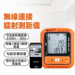 MS-WLDM1030D + WMB1 無線連接鐳射距離尺 (0.05-30m) + 外置藍牙模組