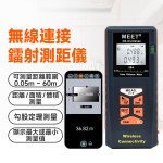 MS-WLDM560 + WMB1 無線連接鐳射距離尺 (0.05-60m) + 外置藍牙模組