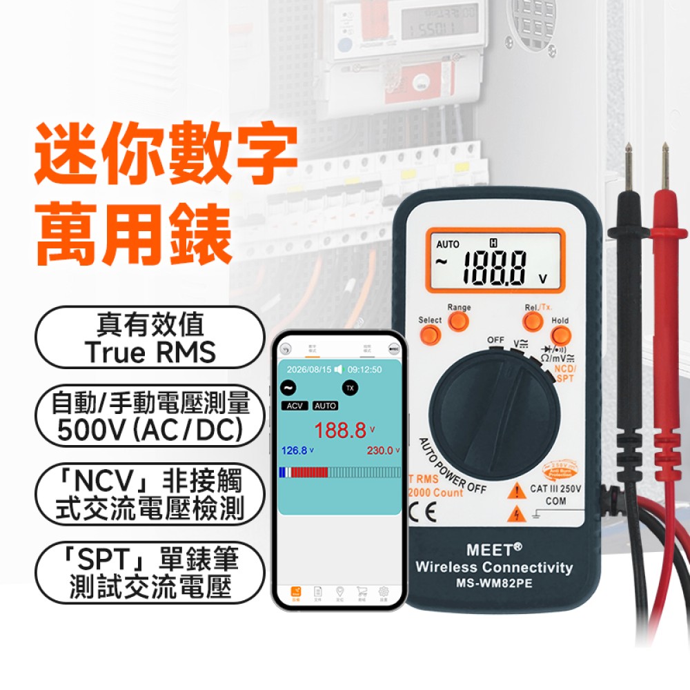 MS-WM82PE + WMB1 無線連接小型數字萬用錶 + 外置藍牙模組