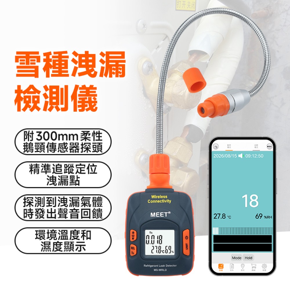 MS-WRLD + WMB1  無線連接冷凍劑滲漏測試儀 + 外置藍牙模組