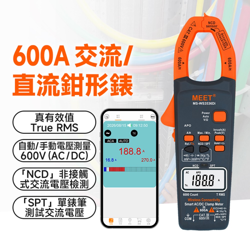 MS-WS3536Di + WMB1  智能交流 / 直流鉗錶 + 外置藍牙模組
