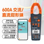 MS-WS3536Di + WMB1  智能交流 / 直流鉗錶 + 外置藍牙模組