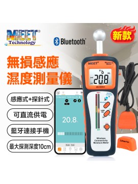 MS-W98U4 + WMB1 無線連接滲漏探測儀 + 外置藍牙模組 + 校準證書