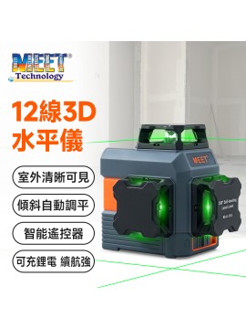 MS-LL12LG  12線鐳射平水儀