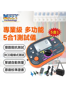 MP-MFT20 專業級別多功能5合1測試儀