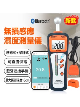 MS-W98U4 + WMB1 無線連接滲漏探測儀 + 外置藍牙模組 + 校準證書