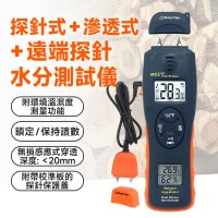 MS-98TGSE 探針式 + 滲透式 + 外接探針式測濕儀  附校準證書