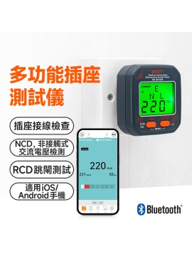 MS-BCP20R  無線連接多功能插座 ( 恐龍蛋 ) 測試儀