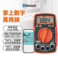 MS-W2036P2T + WMB1 無線連接掌上數字萬用錶  + 藍牙模組